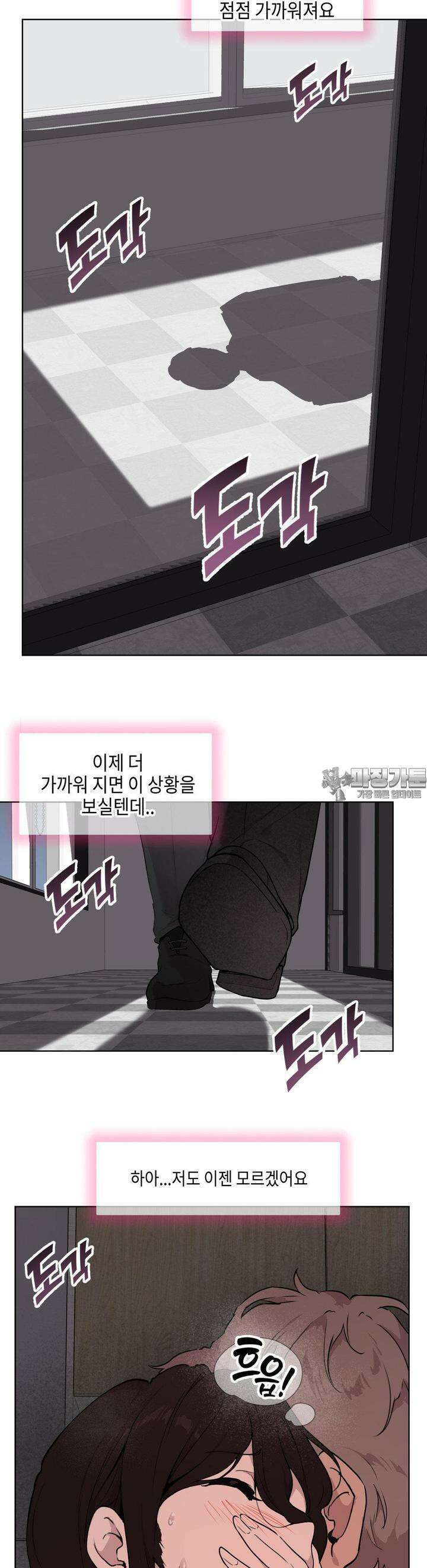러브체어 연구소 5화 2