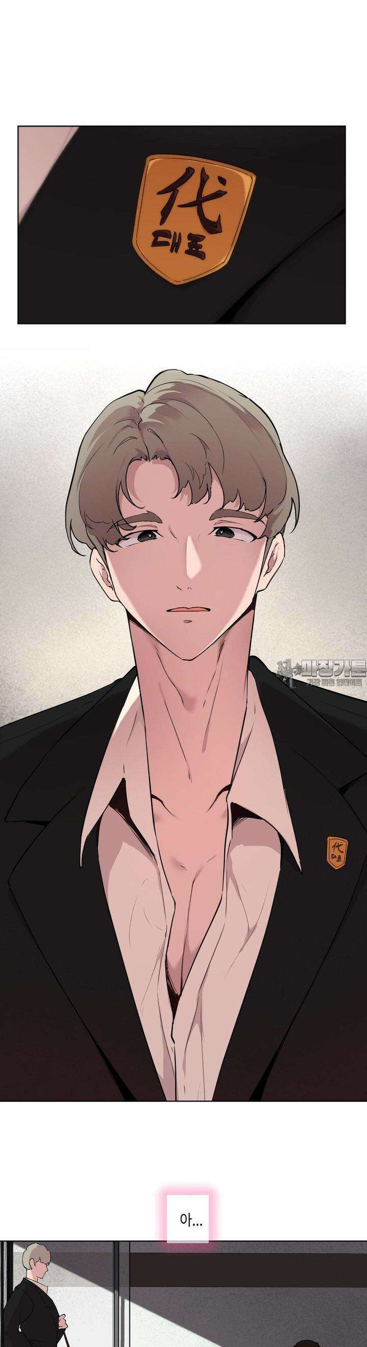 러브체어 연구소 5화 4