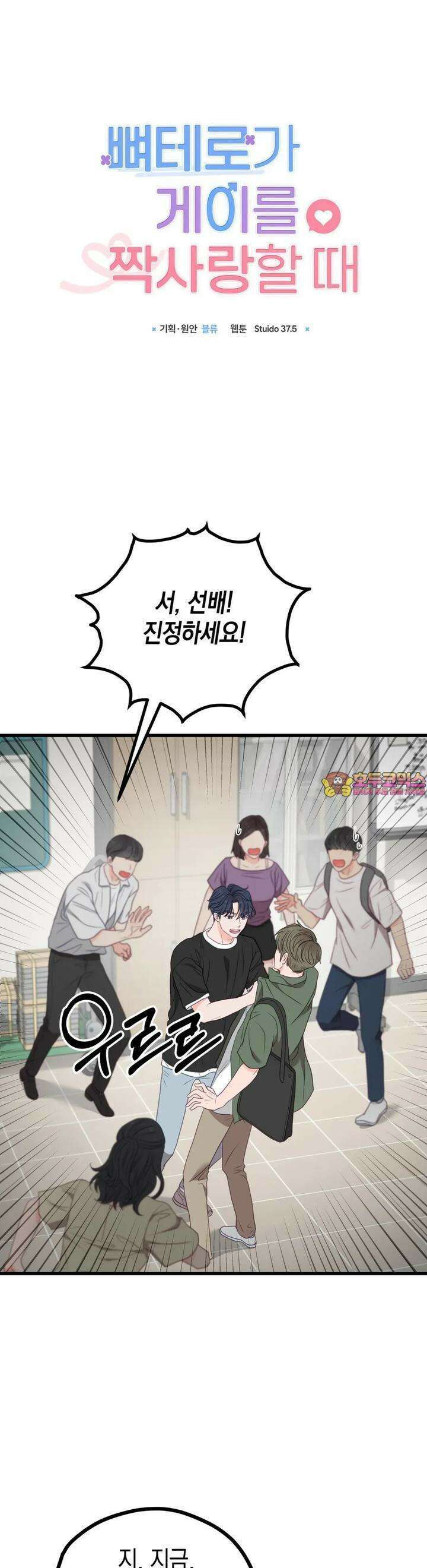 뼈테로가 게이를 짝사랑할 때 50화 [마지막 화] 1