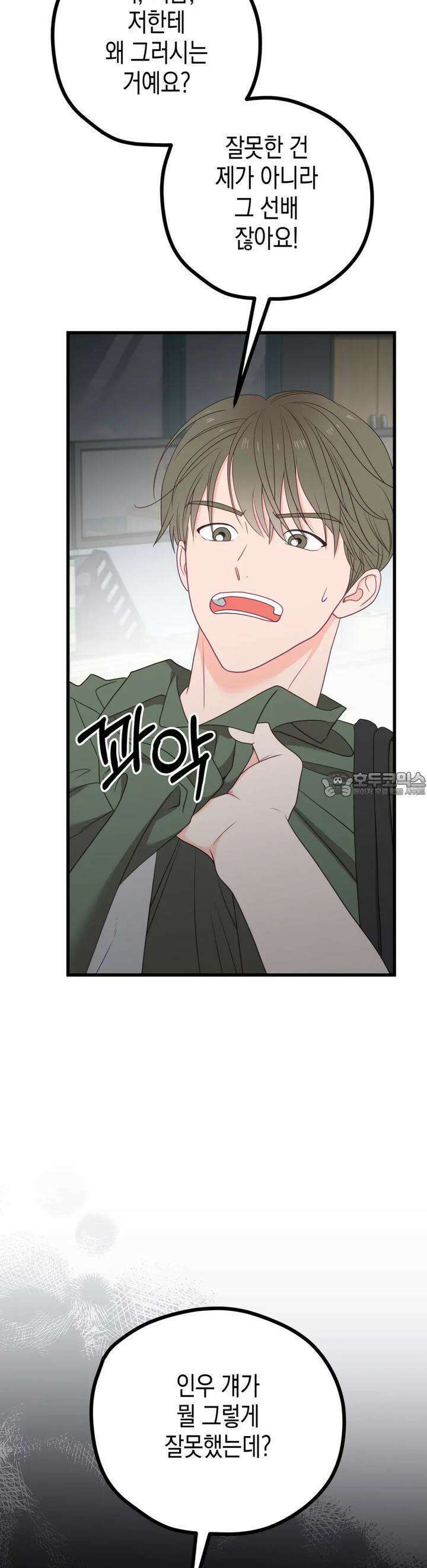 뼈테로가 게이를 짝사랑할 때 50화 [마지막 화] 2