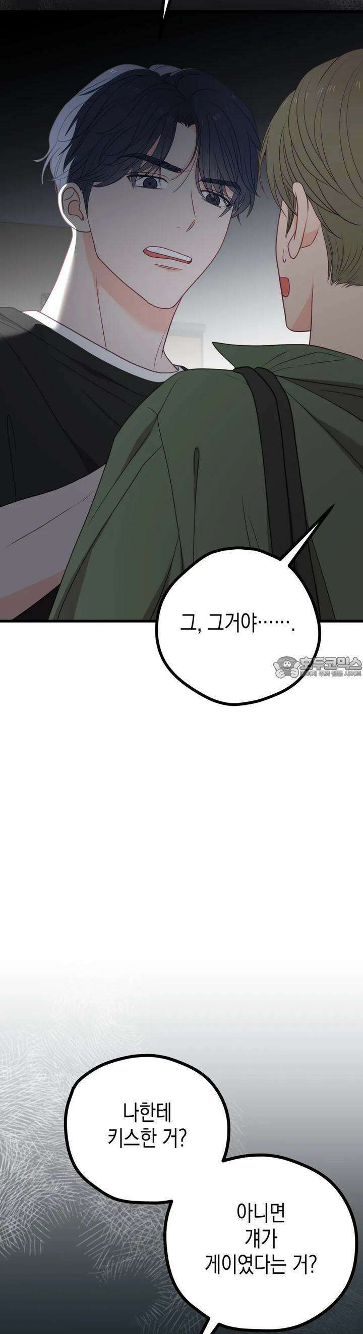 뼈테로가 게이를 짝사랑할 때 50화 [마지막 화] 3