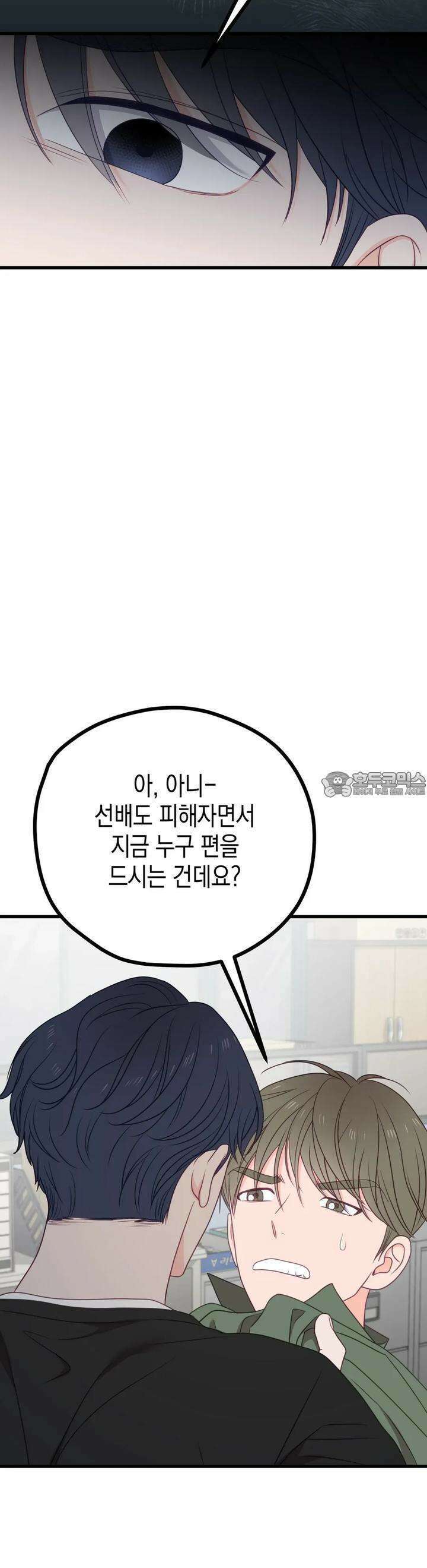 뼈테로가 게이를 짝사랑할 때 50화 [마지막 화] 4