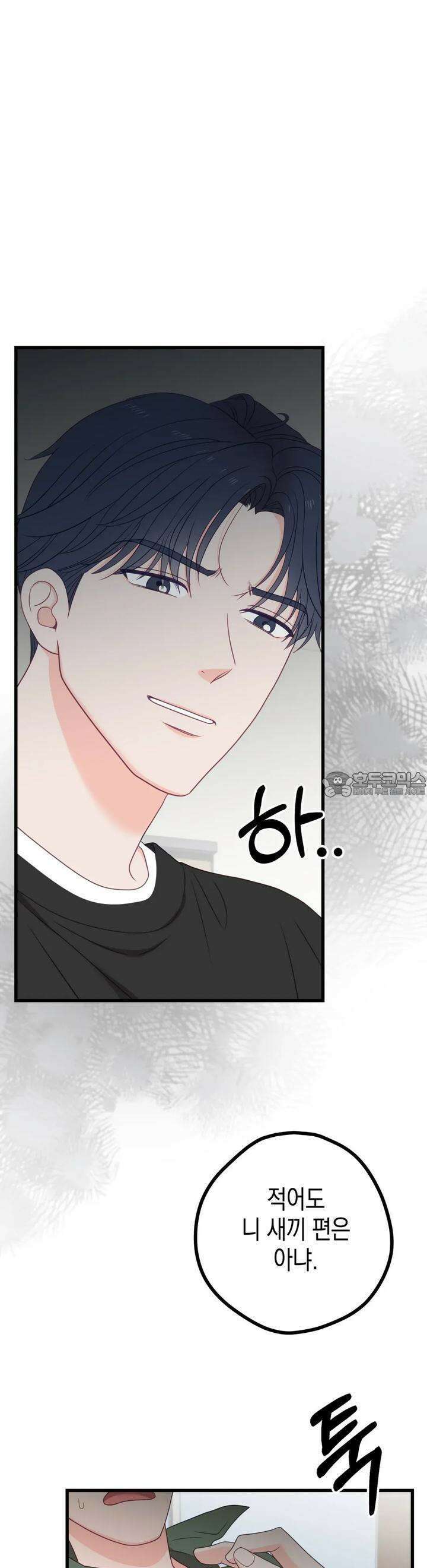 뼈테로가 게이를 짝사랑할 때 50화 [마지막 화] 5