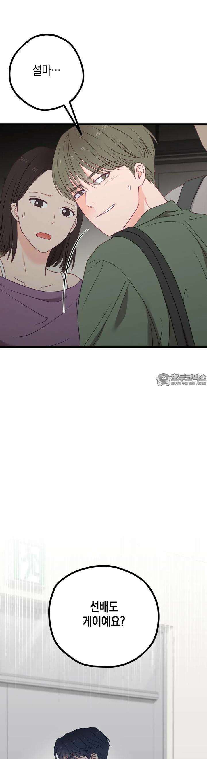 뼈테로가 게이를 짝사랑할 때 50화 [마지막 화] 7