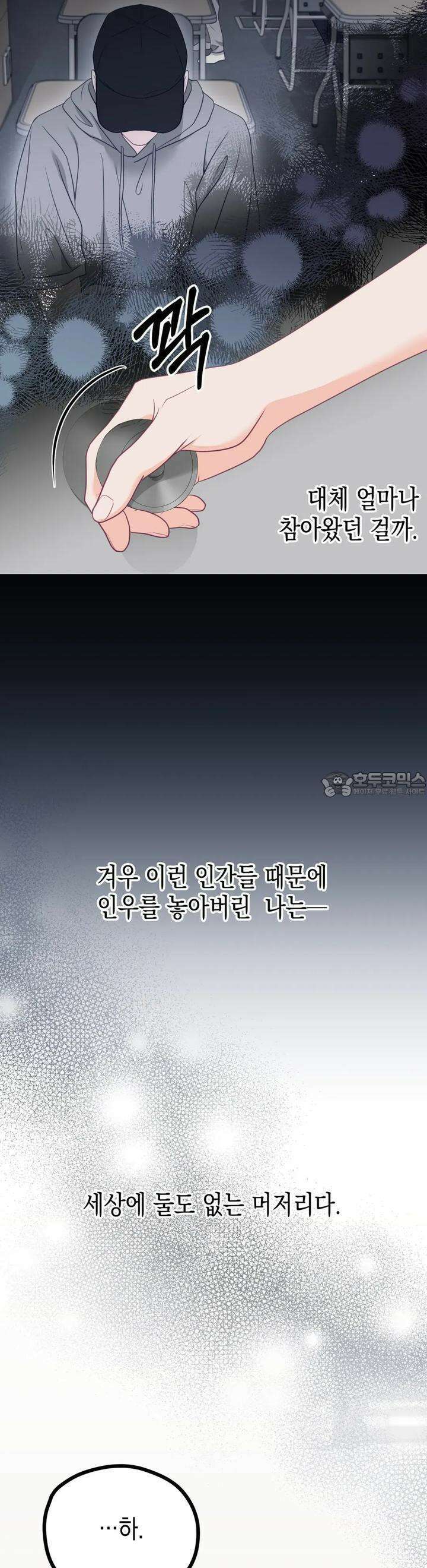 뼈테로가 게이를 짝사랑할 때 50화 [마지막 화] 9