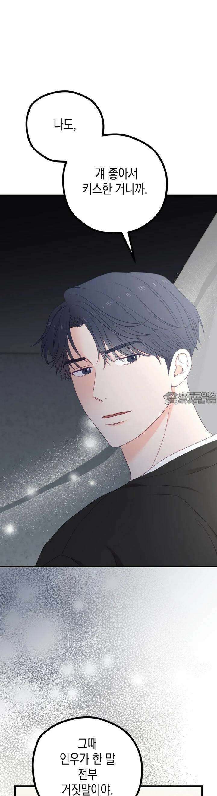 뼈테로가 게이를 짝사랑할 때 50화 [마지막 화] 11