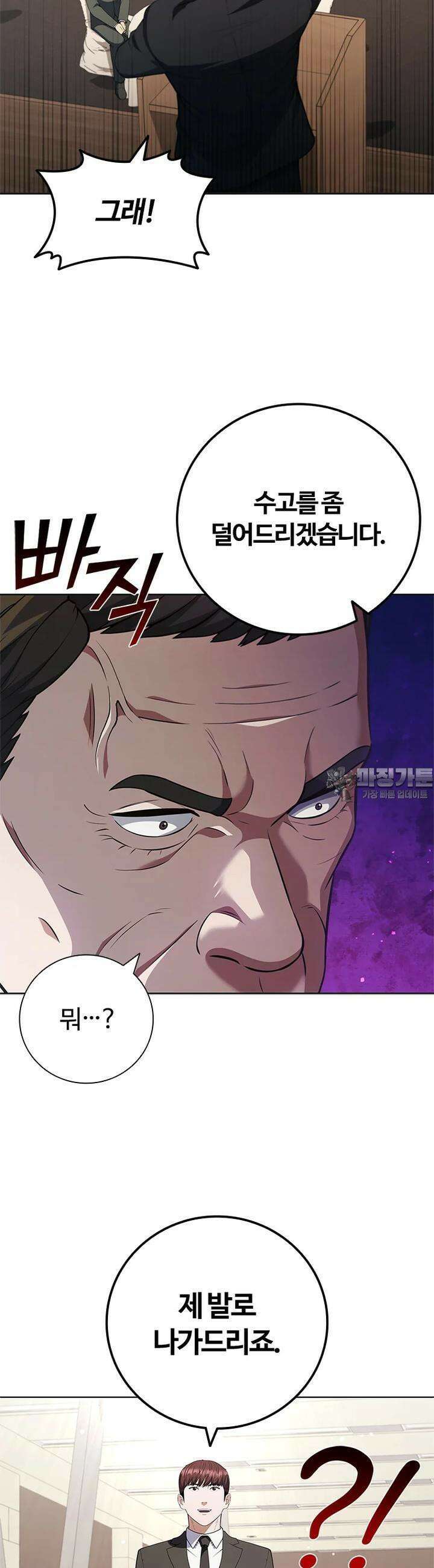 난 할 수 있어 80화 [완결] 3