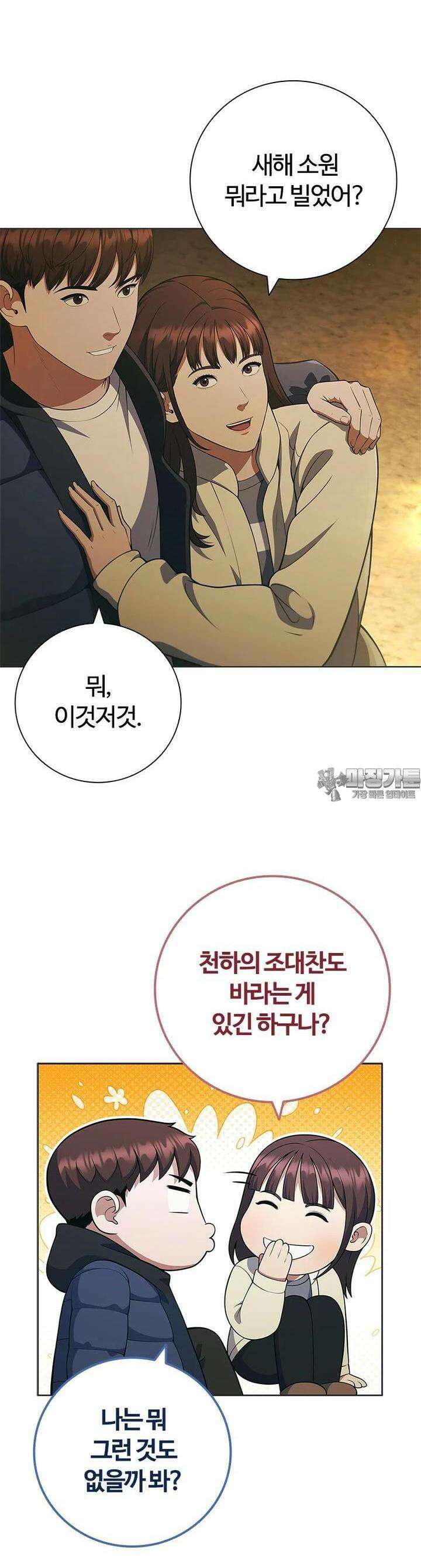 난 할 수 있어 80화 [완결] 27
