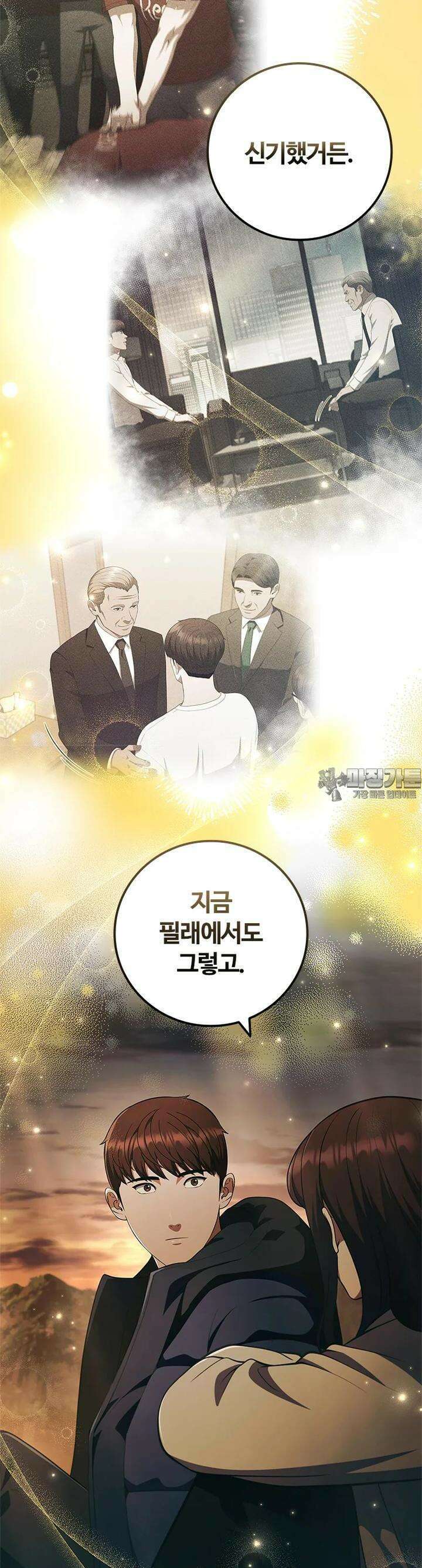 난 할 수 있어 80화 [완결] 29