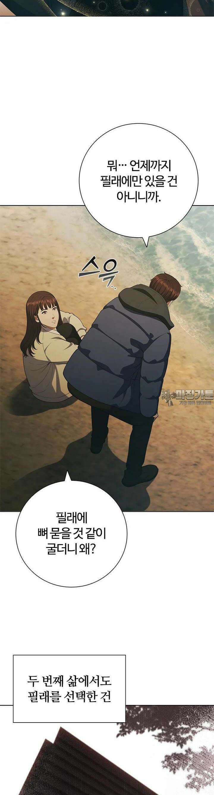 난 할 수 있어 80화 [완결] 30