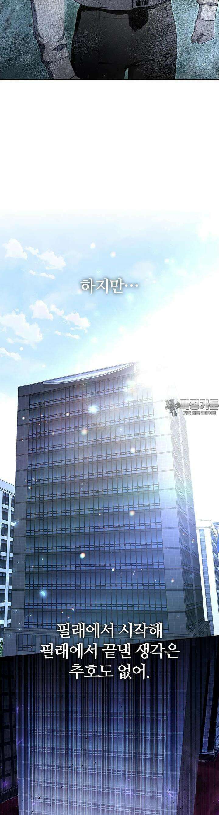 난 할 수 있어 80화 [완결] 32