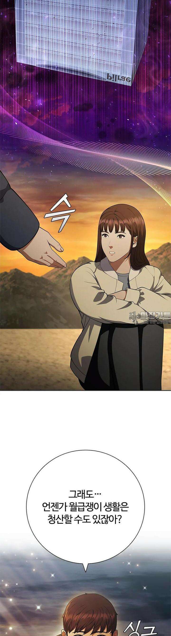 난 할 수 있어 80화 [완결] 33