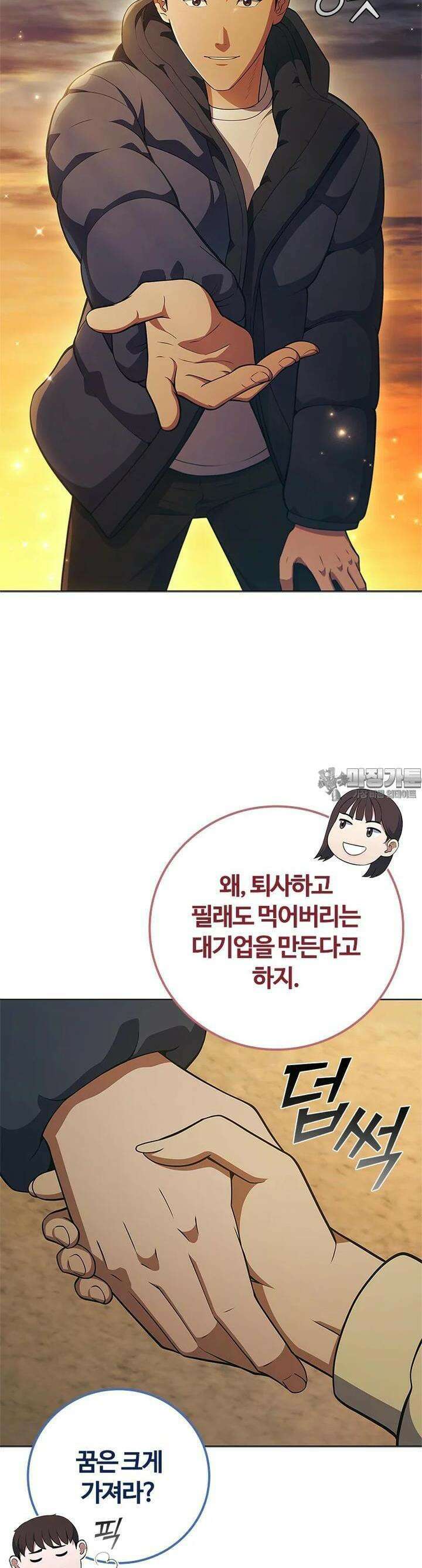 난 할 수 있어 80화 [완결] 34