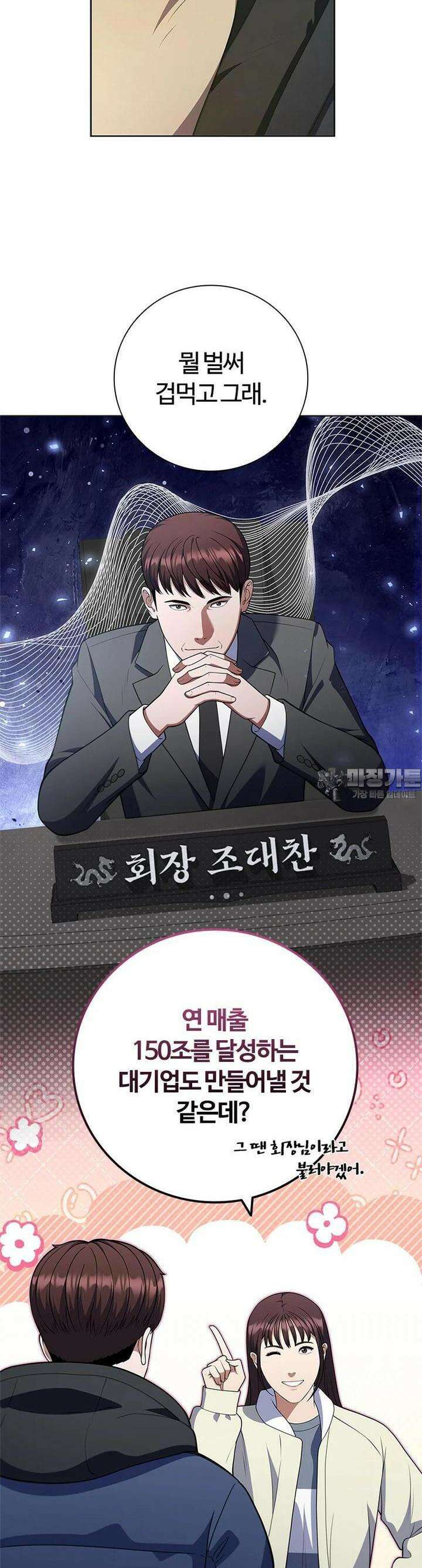난 할 수 있어 80화 [완결] 36