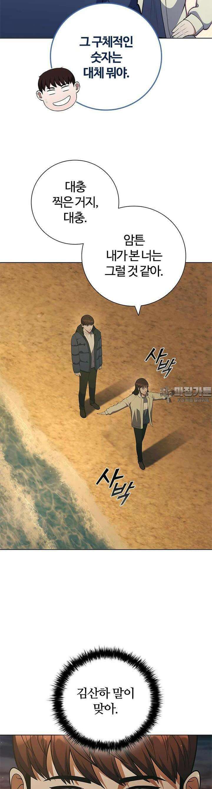 난 할 수 있어 80화 [완결] 37