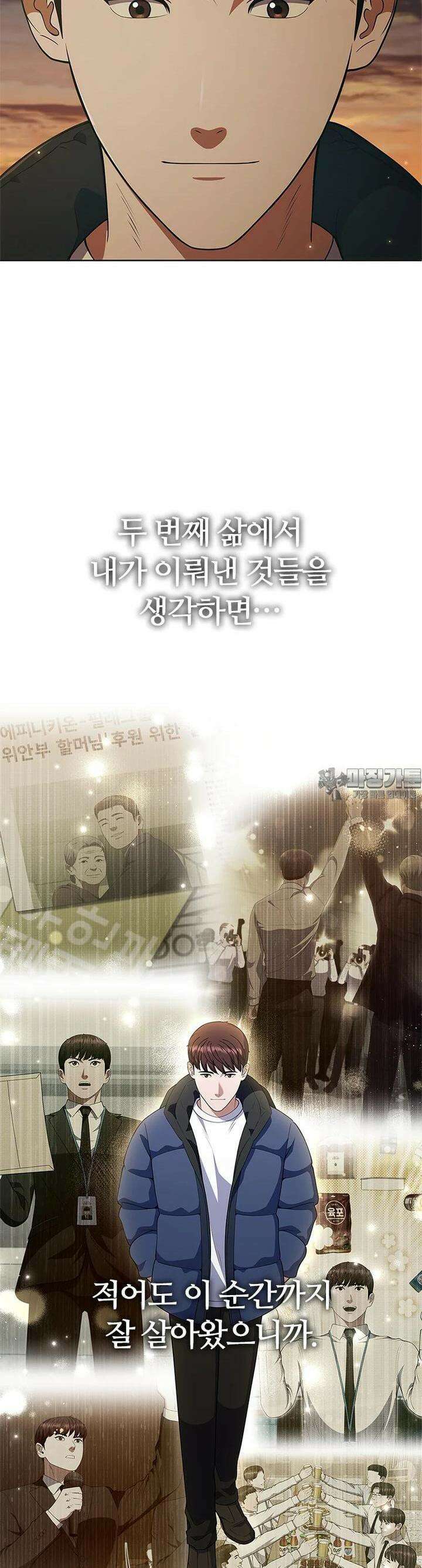 난 할 수 있어 80화 [완결] 38