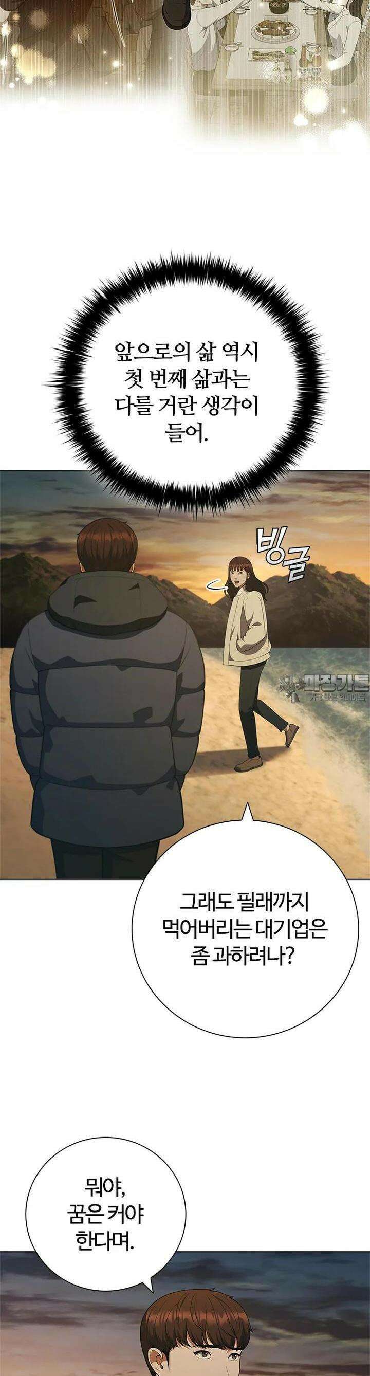 난 할 수 있어 80화 [완결] 39