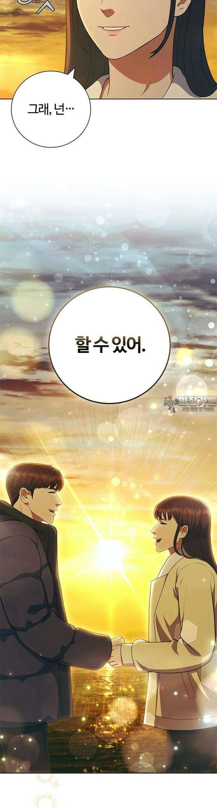 난 할 수 있어 80화 [완결] 41