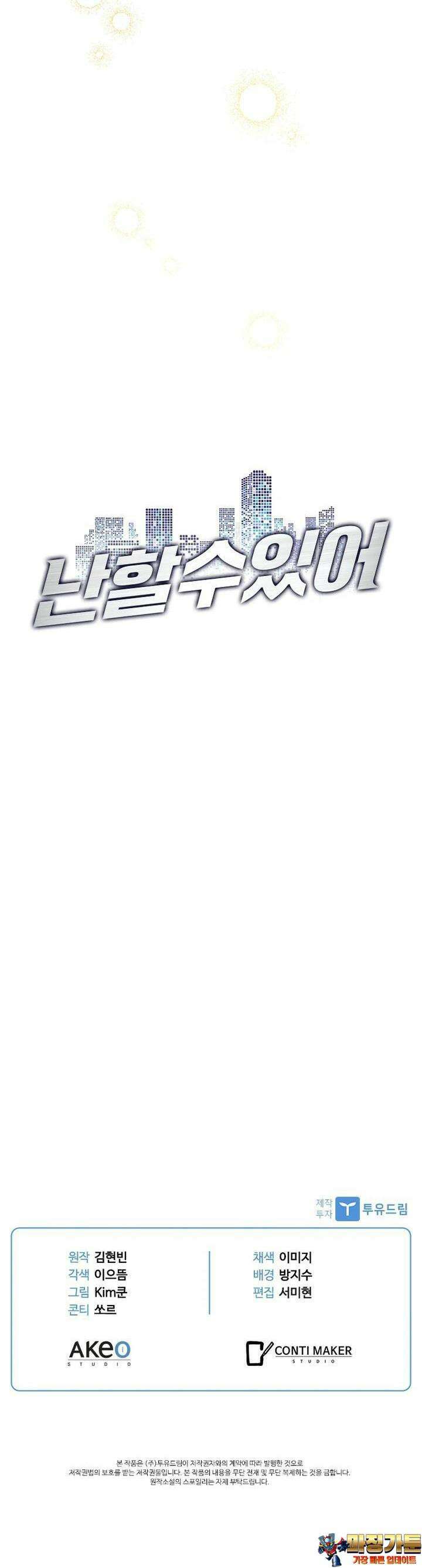 난 할 수 있어 80화 [완결] 42