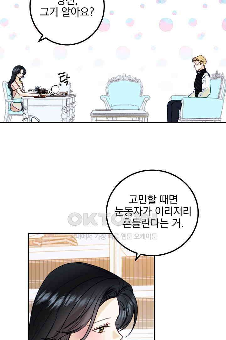 얼굴밖에 볼 게 없어 95화 6