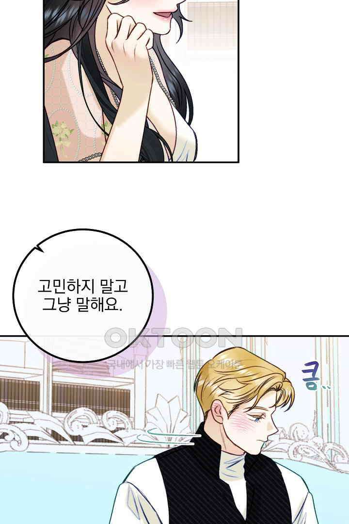 얼굴밖에 볼 게 없어 95화 7