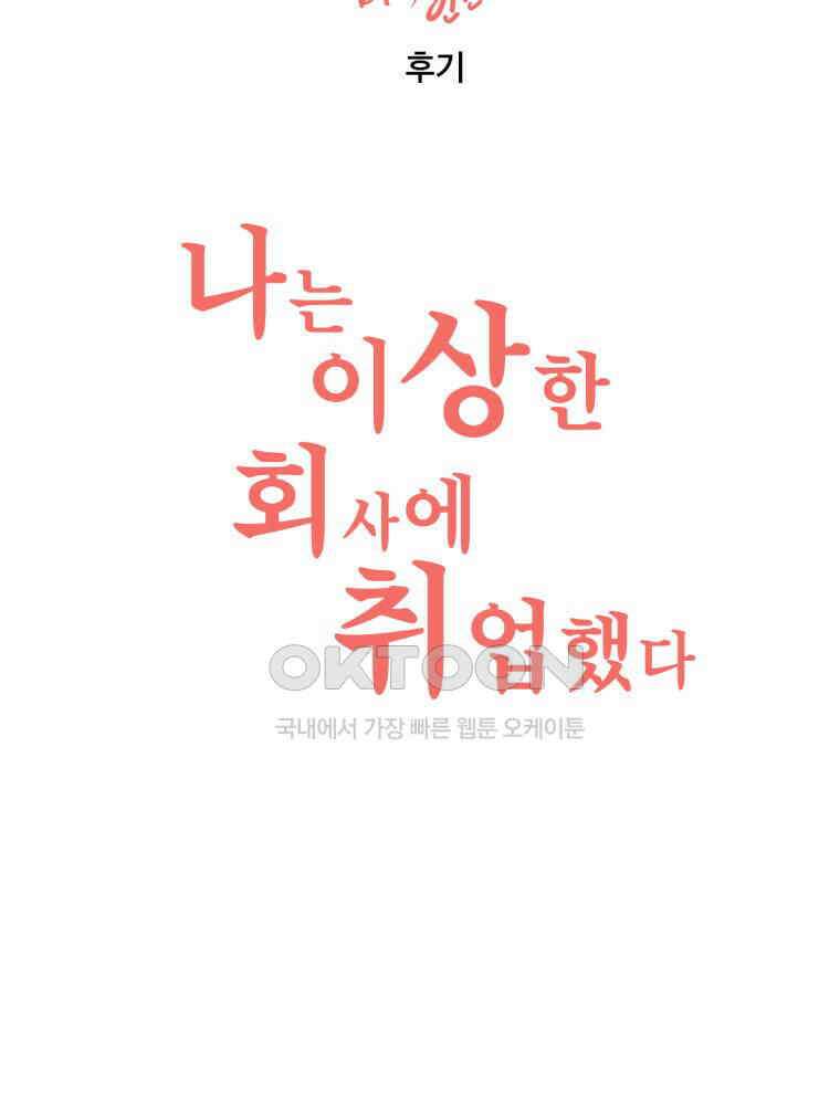 벼락 맞을 인간들 후기 10