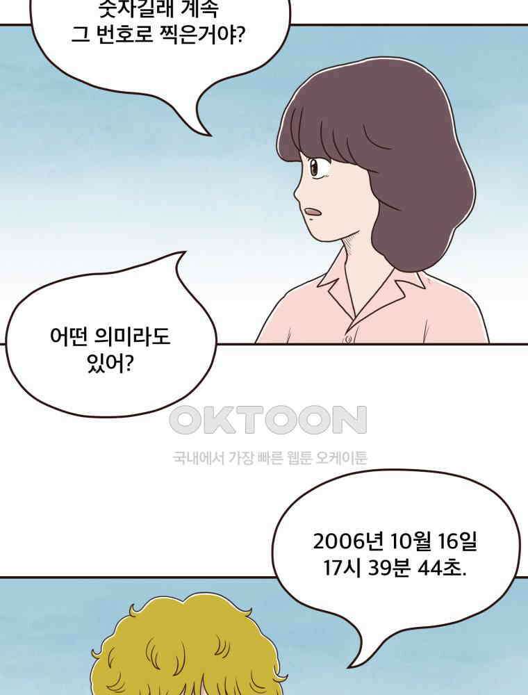 벼락 맞을 인간들 후기 43