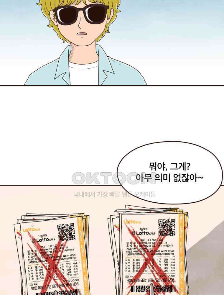벼락 맞을 인간들 후기 44