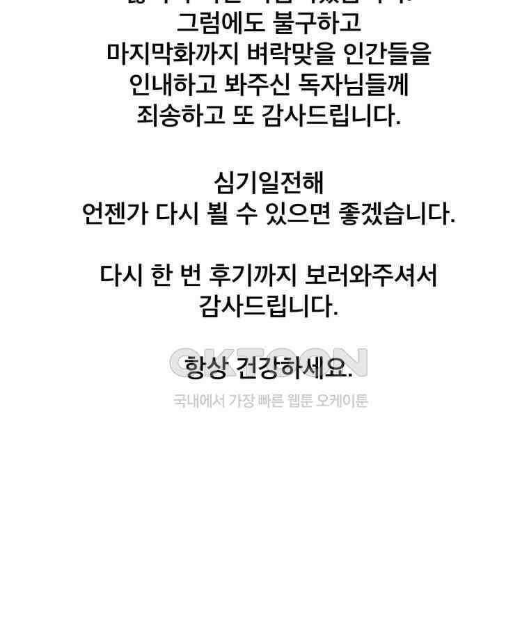 벼락 맞을 인간들 후기 54