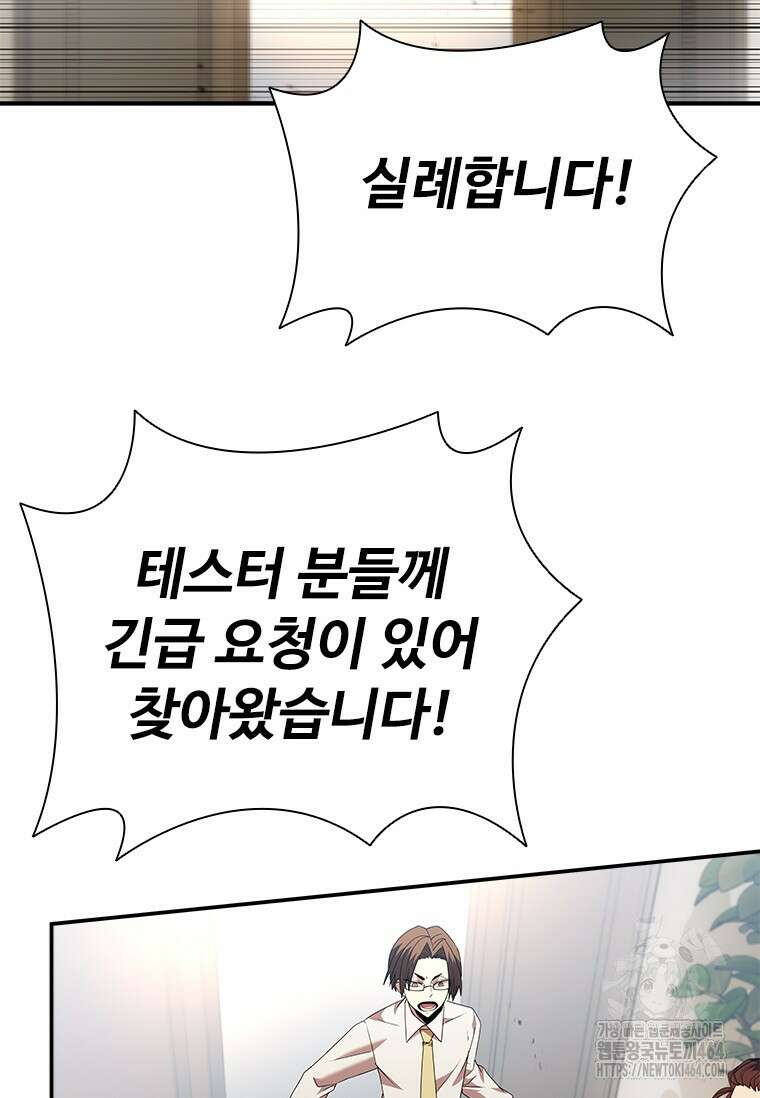 테이밍 마스터 166화 3