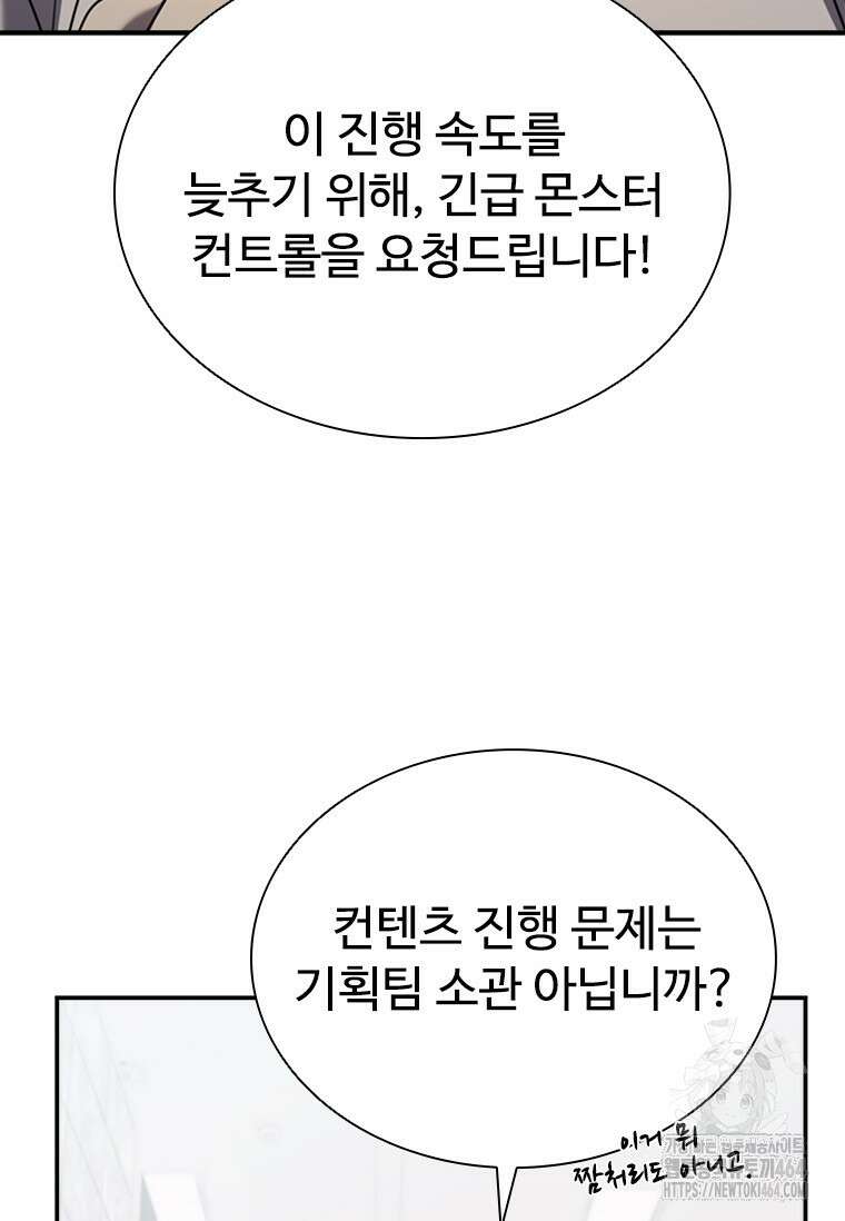 테이밍 마스터 166화 6