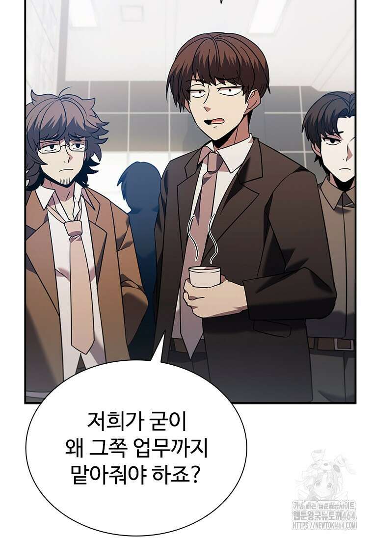 테이밍 마스터 166화 7