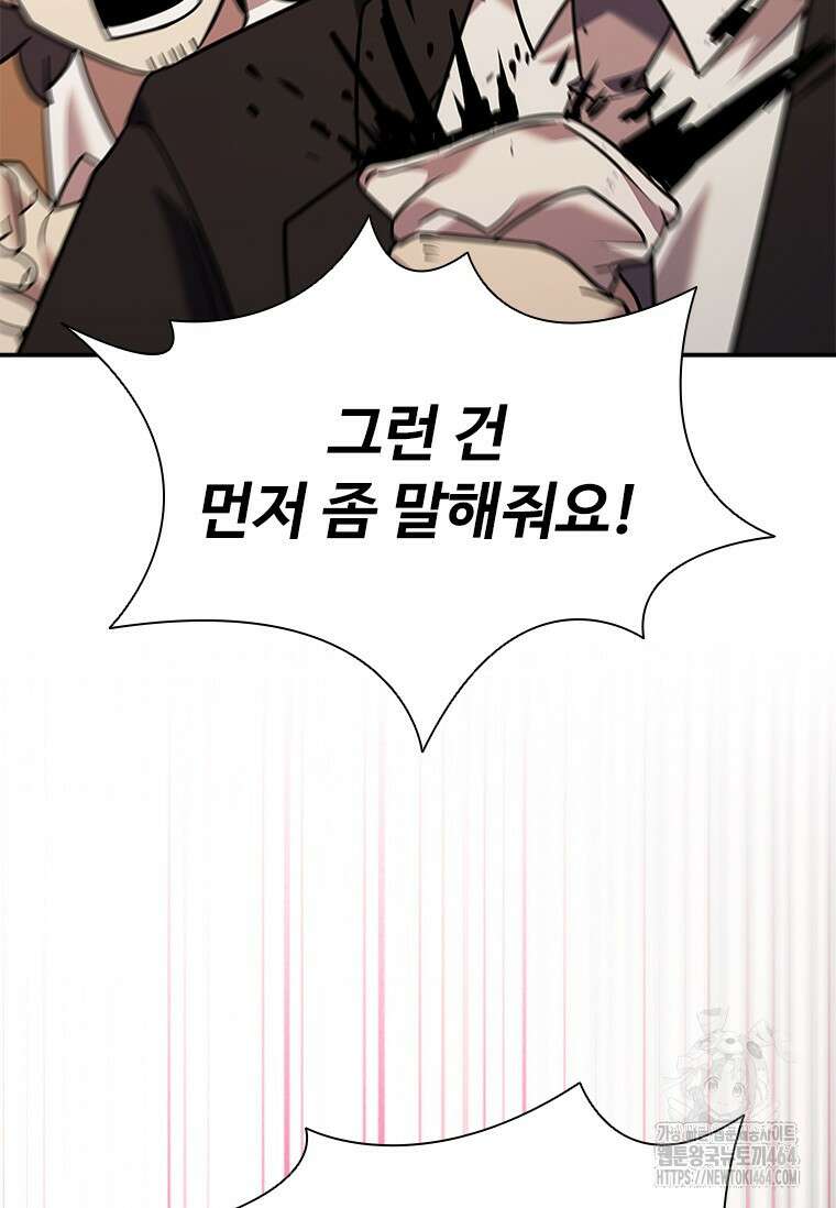 테이밍 마스터 166화 10