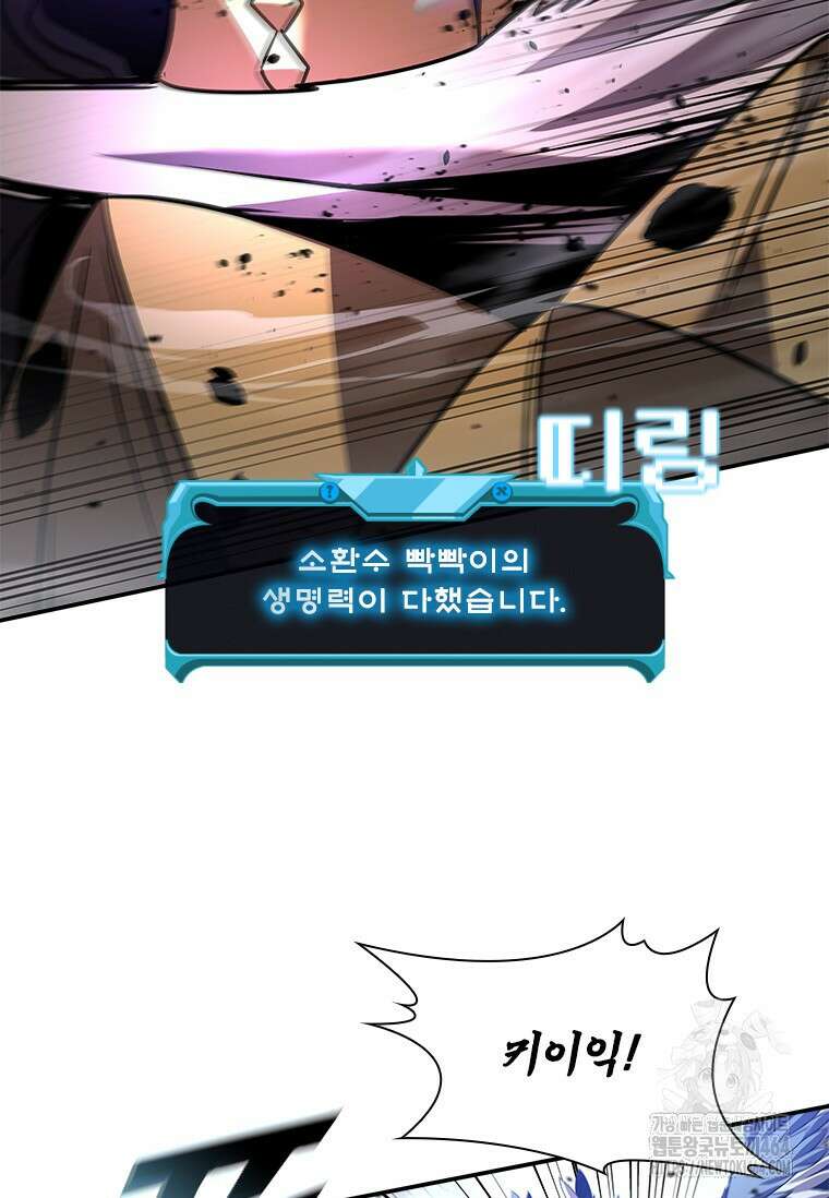 테이밍 마스터 166화 17