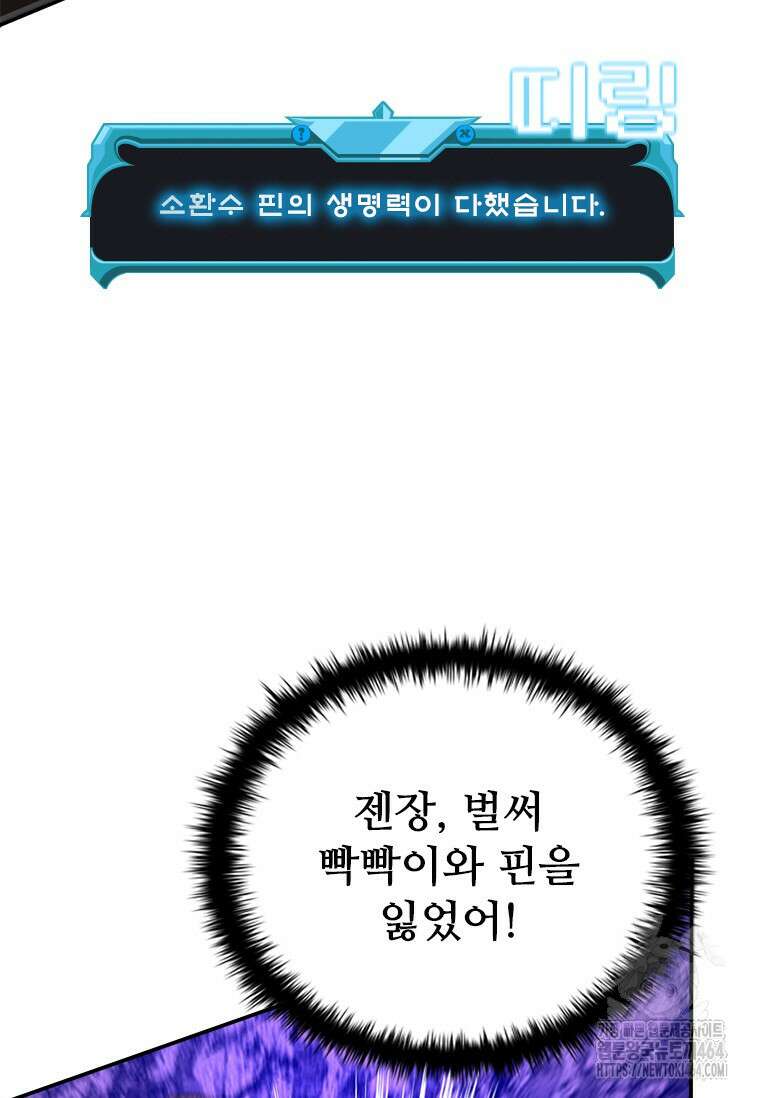 테이밍 마스터 166화 27