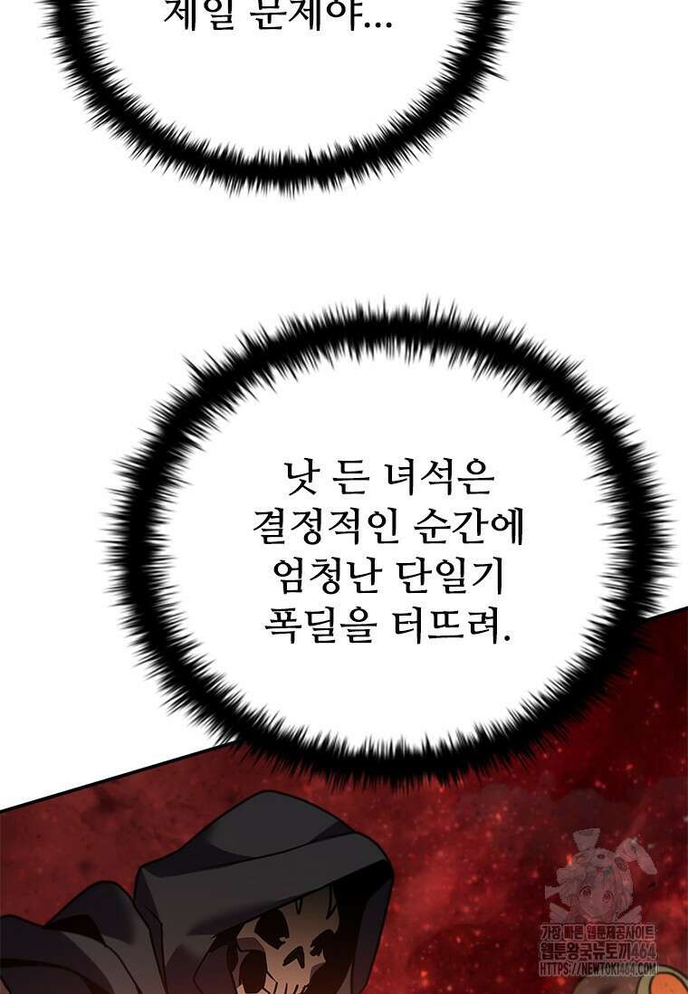 테이밍 마스터 166화 29