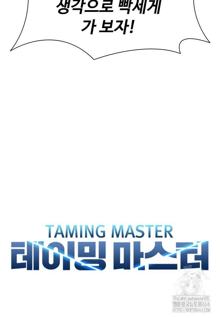 테이밍 마스터 166화 37