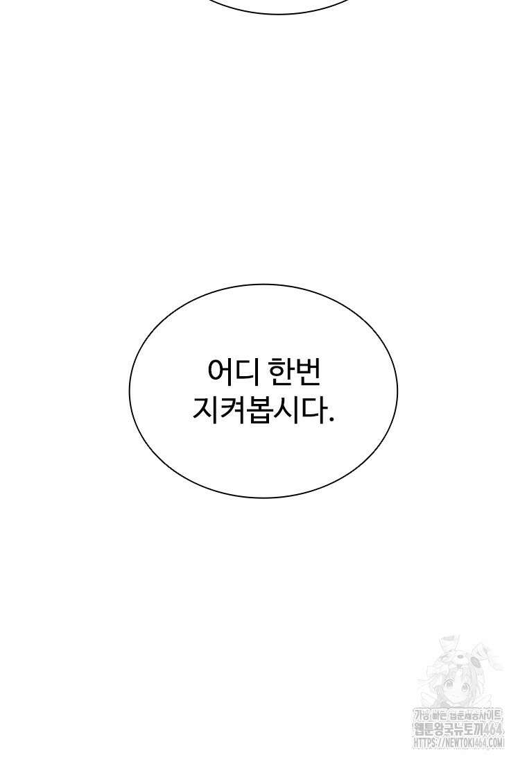 테이밍 마스터 166화 43