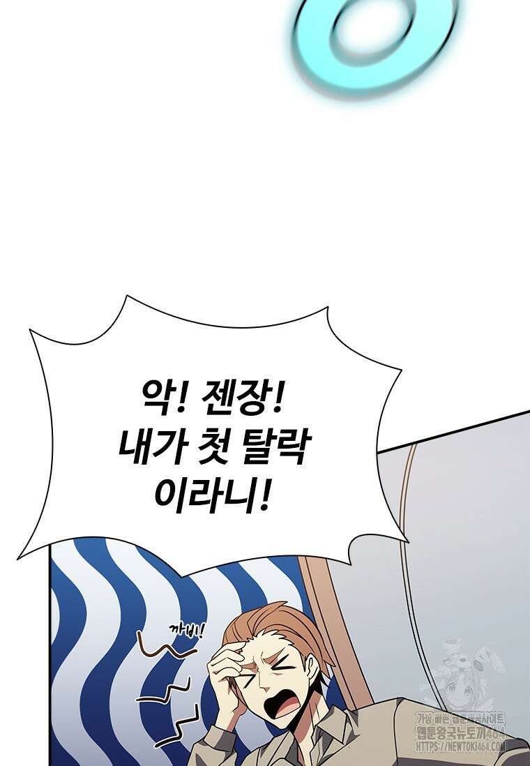 테이밍 마스터 166화 47
