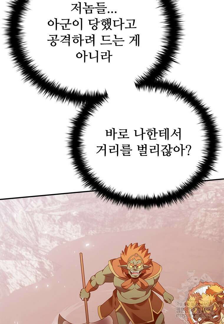 테이밍 마스터 166화 49