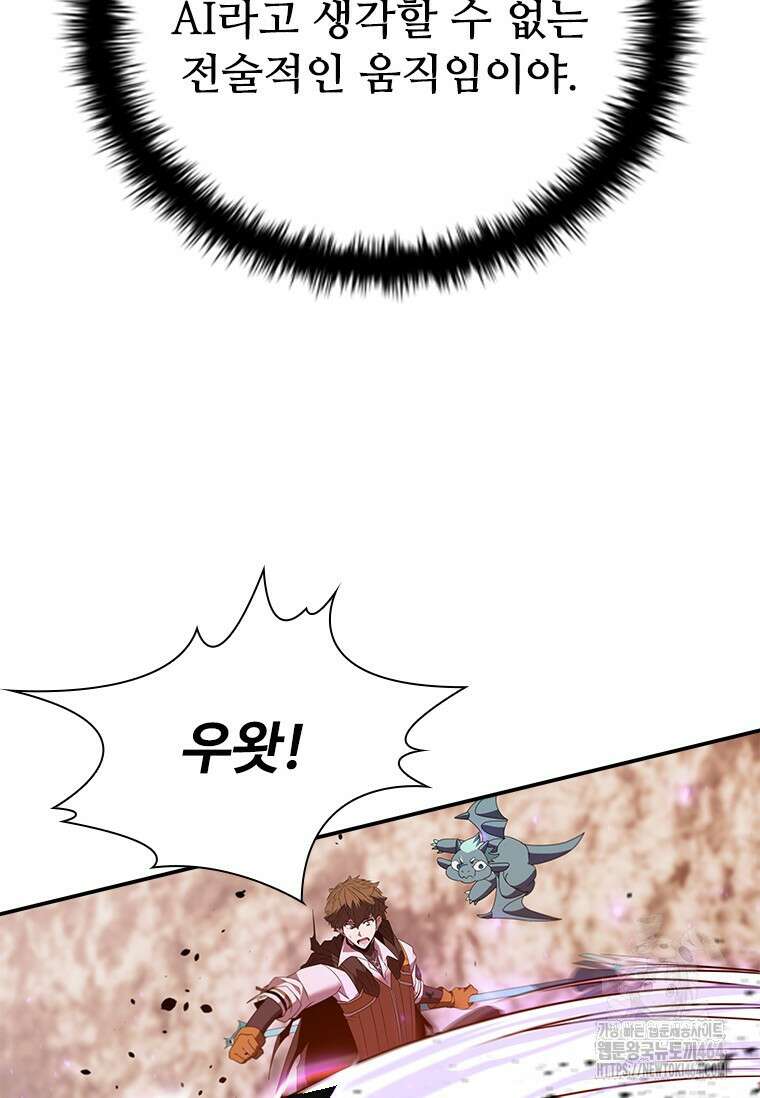 테이밍 마스터 166화 51