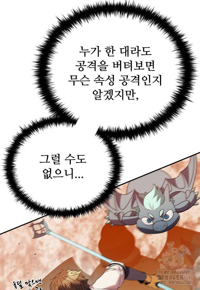 테이밍 마스터 166화 55