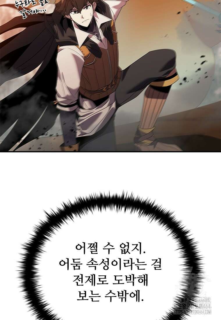 테이밍 마스터 166화 56