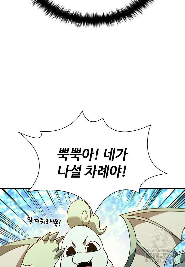 테이밍 마스터 166화 57