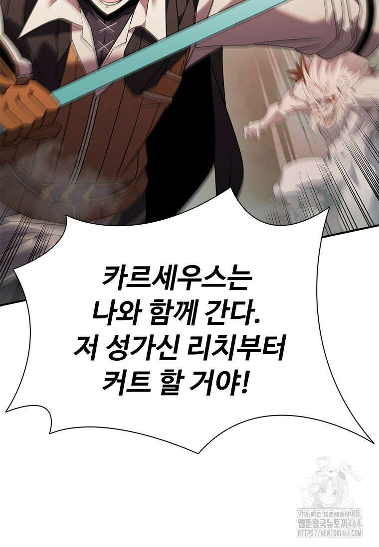 테이밍 마스터 166화 60