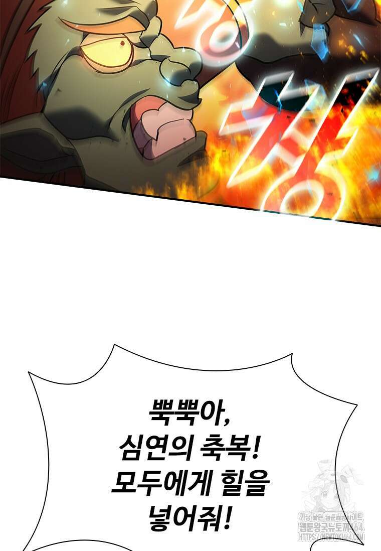 테이밍 마스터 166화 66