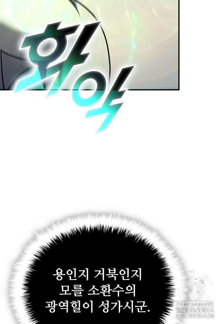 테이밍 마스터 166화 68