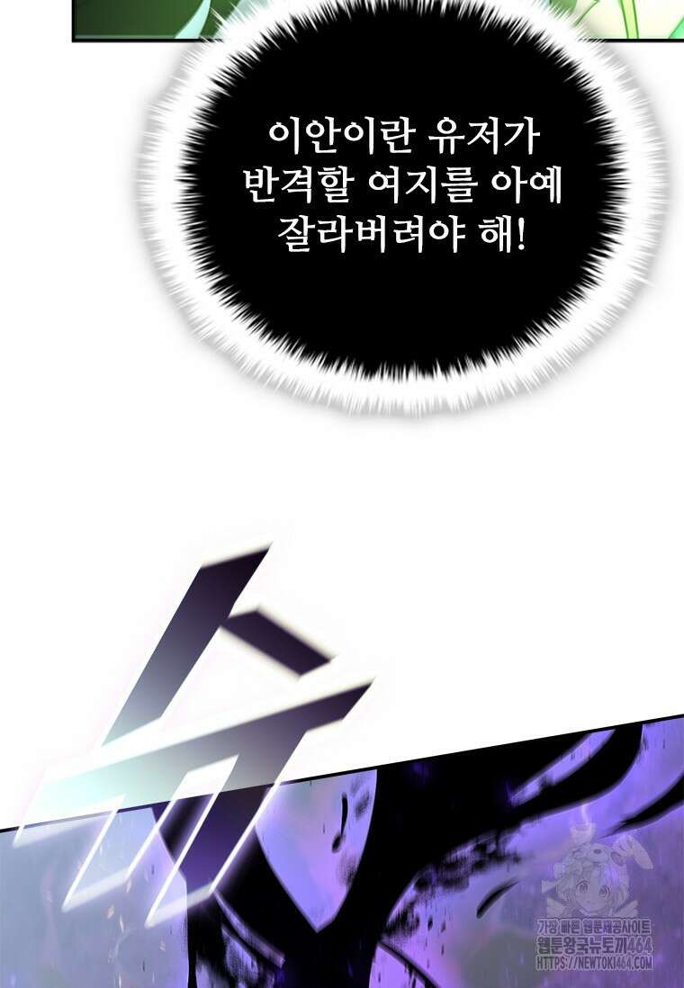 테이밍 마스터 166화 70