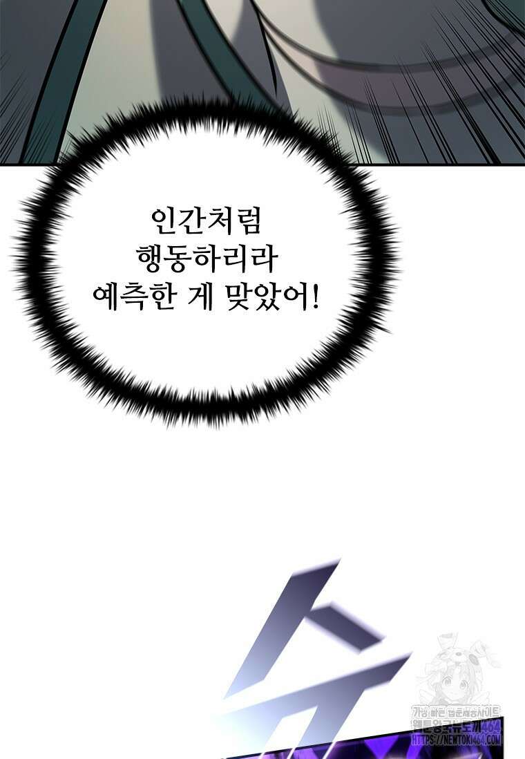 테이밍 마스터 166화 74