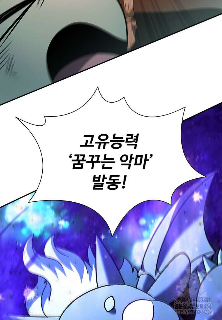 테이밍 마스터 166화 80